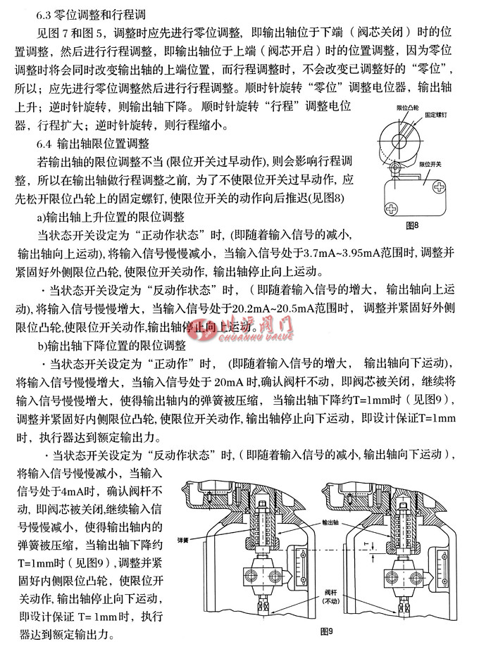 電動套筒調節閥調整方法
